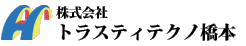株式会社　トラスティテクノ橋本